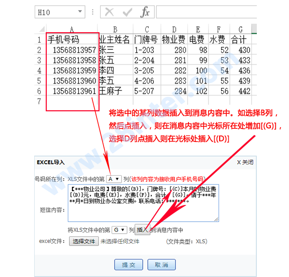 物業(yè)短信平臺(tái)操作說(shuō)明