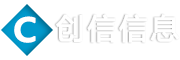 創信信息