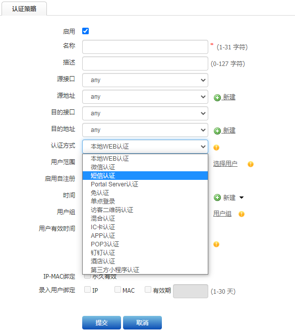 新華三SecPath ACG1000系列應用控制WIFE短信認證